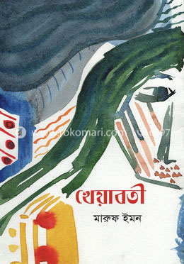 খেয়াবতী image