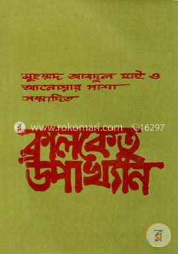 কালকেতু উপাখ্যান