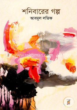 শনিবারের গল্প image