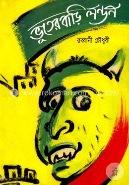 ভূতের বাড়ি লন্ডন image