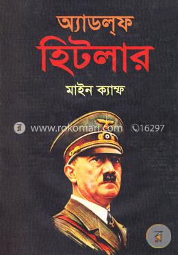 মাইন ক্যাম্ফ image
