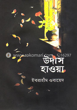 উদাস হাওয়া image