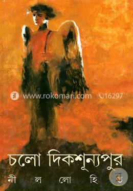 চলো দিকশূন্যপুর image