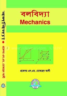 বলবিদ্যা