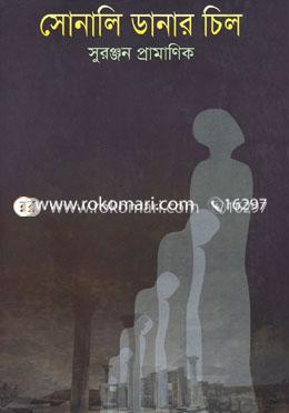 সোনালি ডানার চিল image