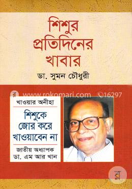 শিশুর প্রতিদিনের খাবার image