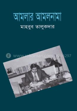 আমলার আমলনামা image