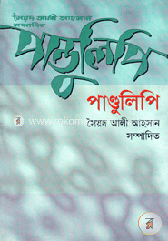 পাণ্ডুলিপি