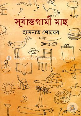 সূর্যাস্তগামী মাছ image