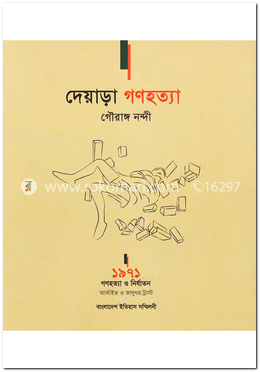 দেয়াড়া গণহত্যা image