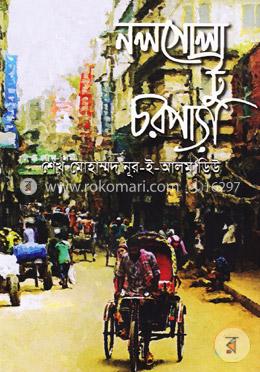 নলগোলা টু চরপাড়া image