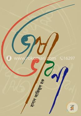 ভাষা ভাবনা image