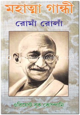 মহাত্মা গান্ধী