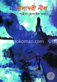 নীলাম্বরী নীল image