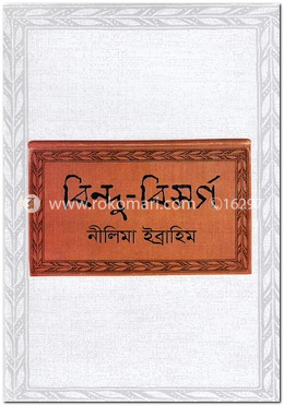 বিন্দু-বিসর্গ