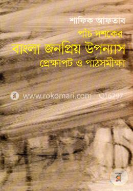 পাঁচ দশকের বাংলা জনপ্রিয় উপন্যাস প্রেক্ষাপট ও পাঠসমীক্ষা image