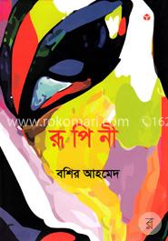 রূপিনী 