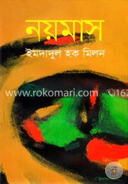 নয়মাস image