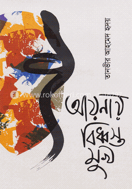 আয়নায় বিধ্বস্ত মুখ image