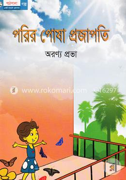 পরির পোষা প্রজাপতি image
