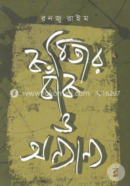 কবিতার বাঁক ও অন্যান্য