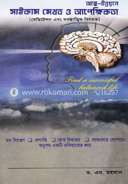 আত্ম-উন্নয়নে সাইকাম মেথড ও আপেক্ষিকতা image