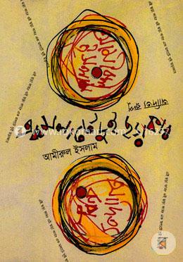 এক মলাটে দুই ছড়াকার image