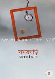 সময়ঘড়ি