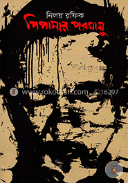 পিপাসার পরমায়ু