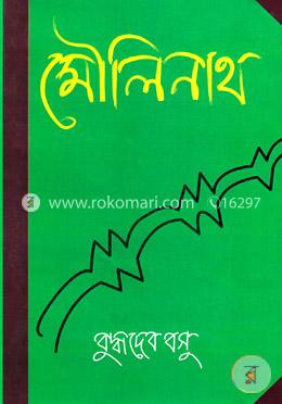 মৌলিনাথ