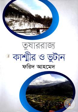 তুষাররাজ্য কাশ্মীর ও ভুটান image