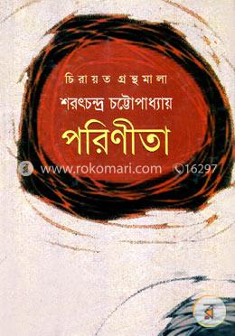 পরিণীতা