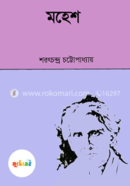 মহেশ
