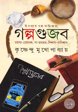 গল্পগুজব image