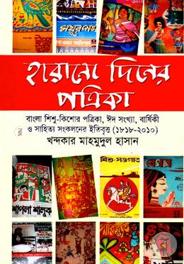 হারানো দিনের পত্রিকা image