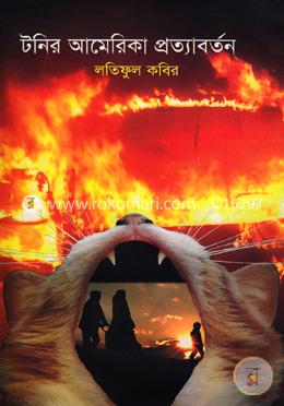 টনির আমেরিকা প্রত্যাবর্তন
