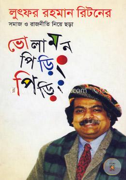 ভোলামন পিড়িং পিড়িং image