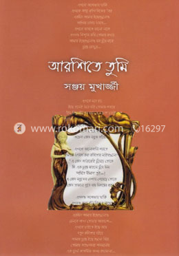 আরশিতে তুমি image