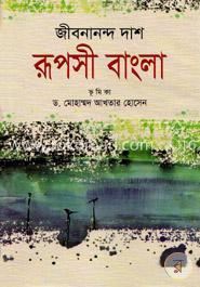 রূপসী বাংলা image