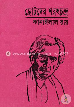 ছোটদের শরৎচন্দ্র