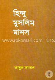 হিন্দু মুসলিম মানস