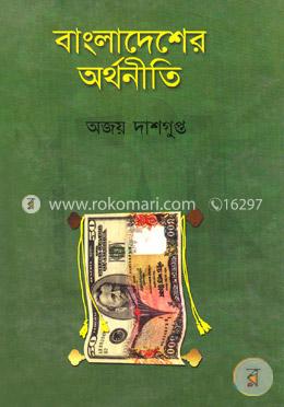 বাংলাদেশের অর্থনীতি image