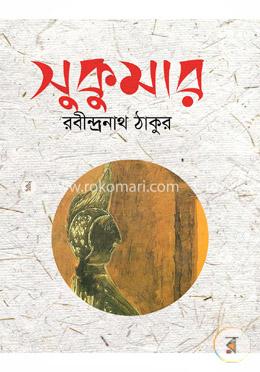 সুকুমার