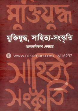 মুক্তিযুদ্ধ, সাহিত্য-সংস্কৃতি
