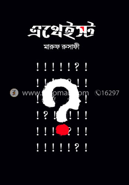 এথেইস্ট