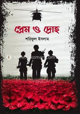 প্রেম ও দ্রোহ