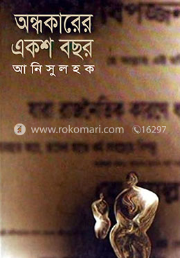 অন্ধকারের একশ বছর