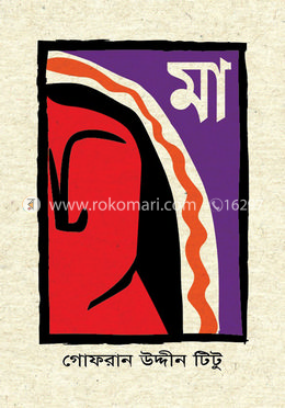মা