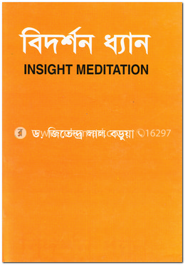 বিদর্শন ধ্যান image