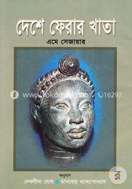দেশে ফেরার খাতা image